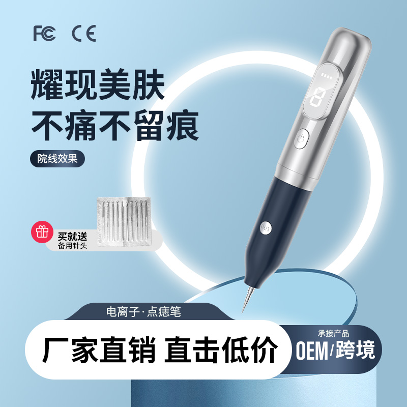 点痣笔